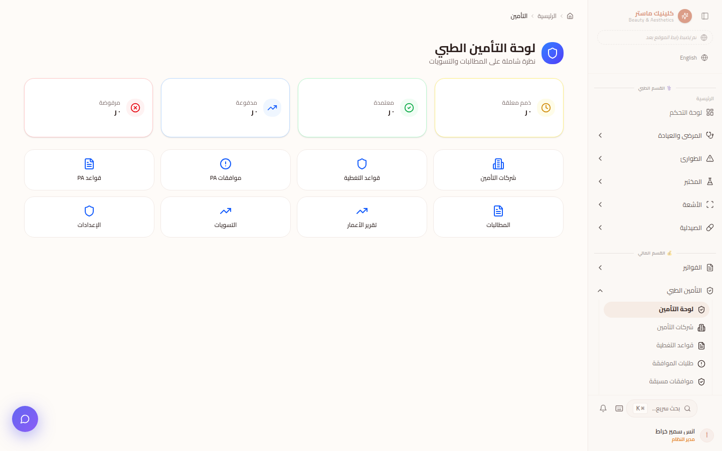 شاشة التأمين