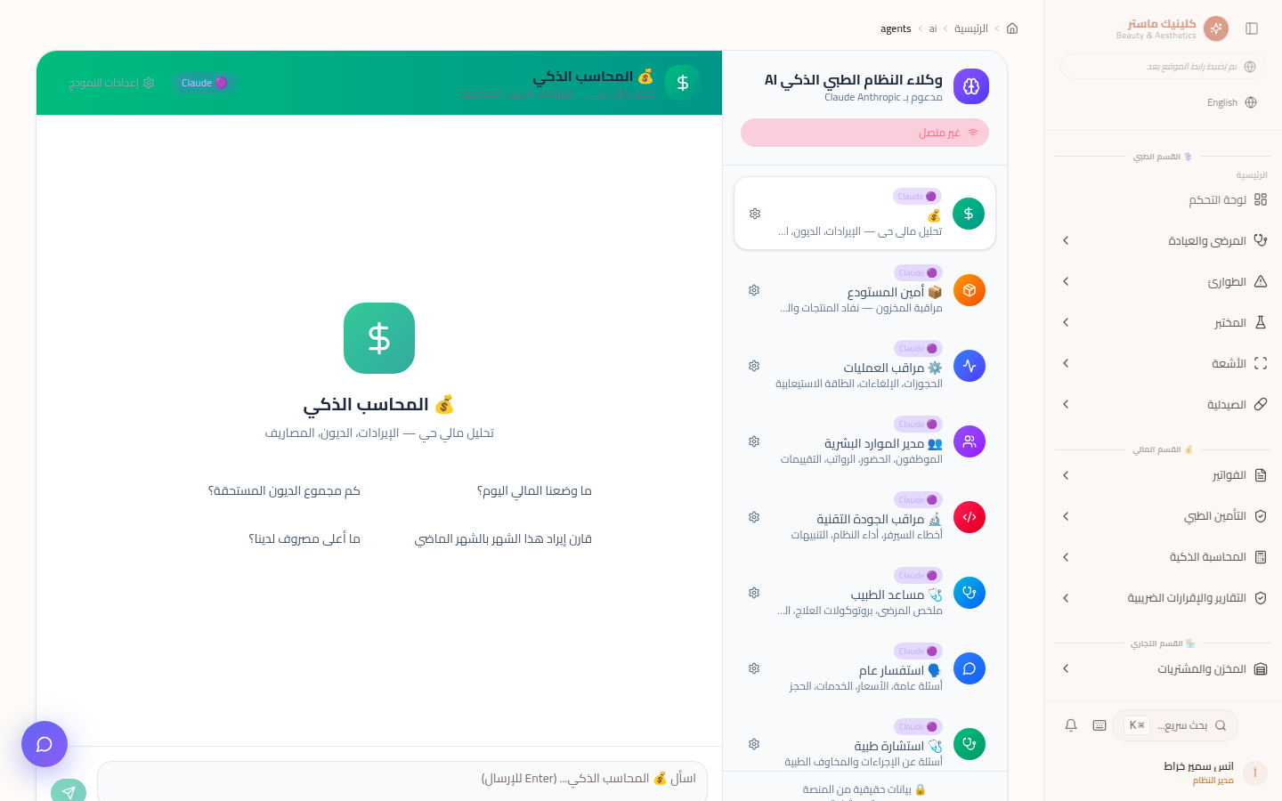 شاشة الذكاء الاصطناعي