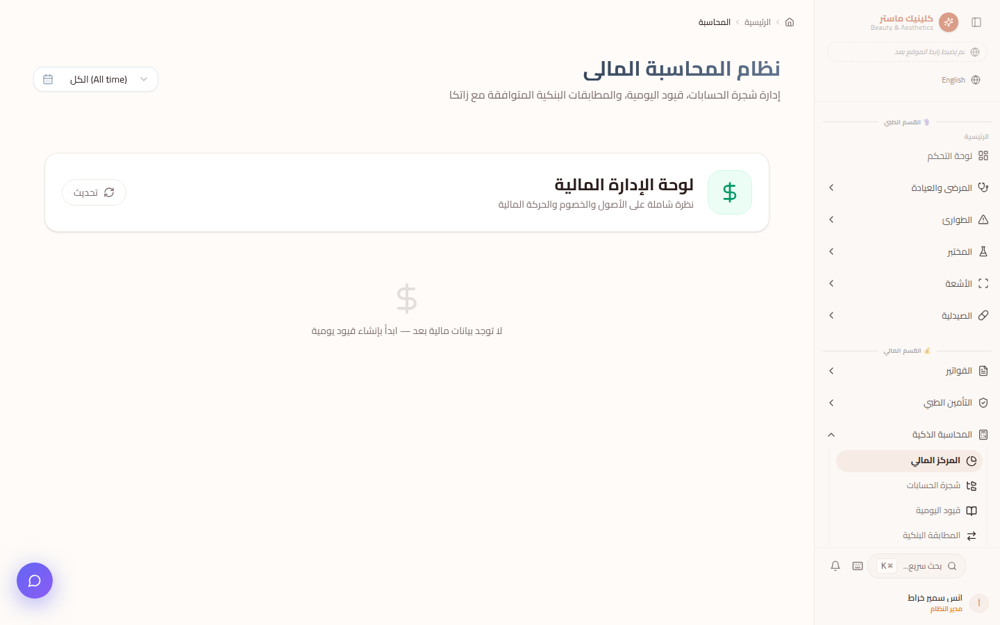 شاشة المحاسبة
