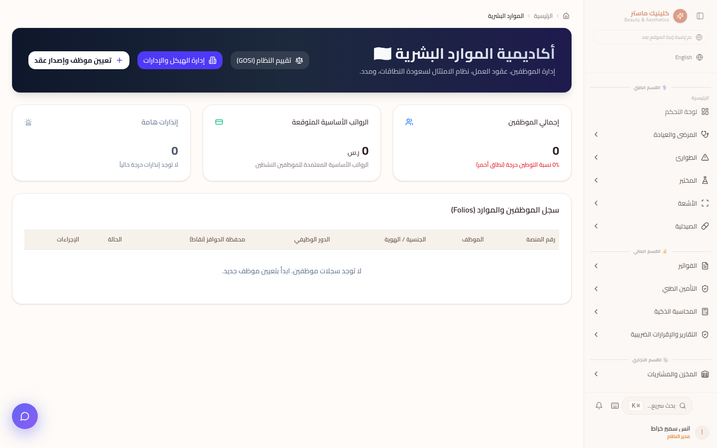 شاشة شؤون الموظفين